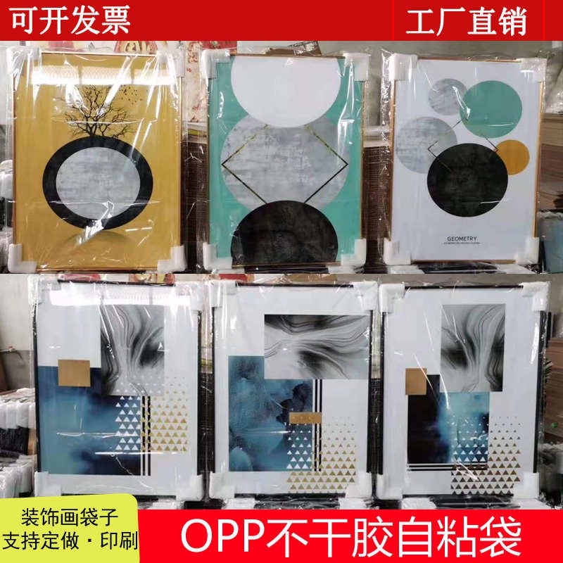 75*80装饰画包装袋opp自粘袋透明大号方形相框塑料袋不干胶自粘袋
