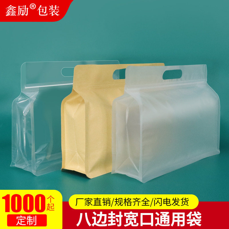 透明八边封口密封袋o加厚食品自封袋干果山货大号塑料袋包装袋定