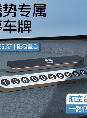 腾势汽车挪车电话号码牌d9/vn7临时停车牌N8车内高级感装饰品摆件