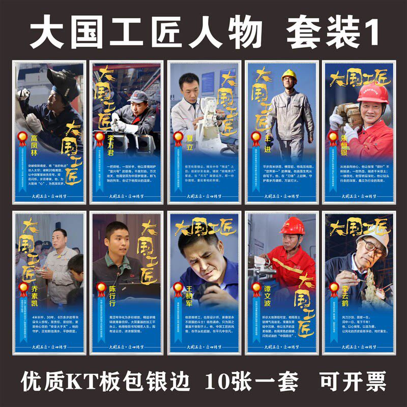 工匠精神a展板匠人匠心大国工匠标语工作室办公室企业文化海报