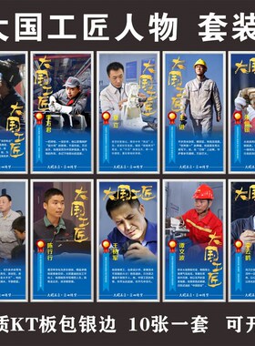 工匠精神a展板匠人匠心大国工匠标语工作室办公室企业文化海报