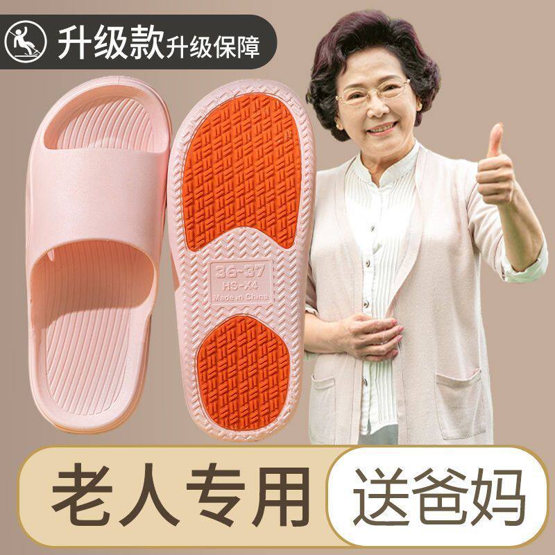 老人防滑拖鞋专业老年人洗澡x浴室防摔倒专用男女士室内防臭的鞋