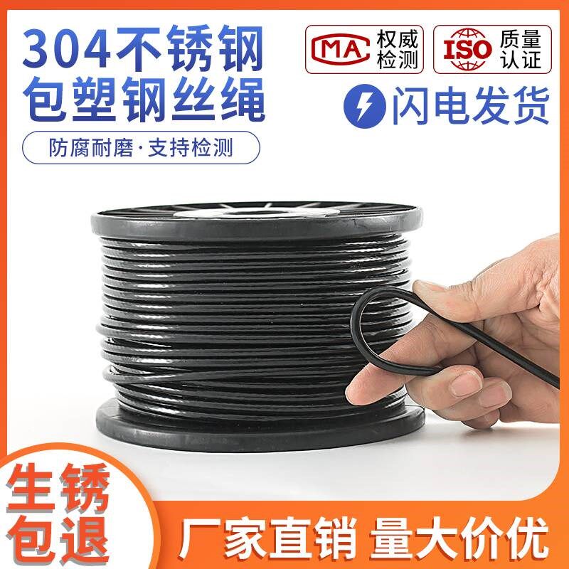 黑色包塑钢丝绳304不锈钢涂塑包胶超细软钢丝线粗L绳子1 2 3 4 5m