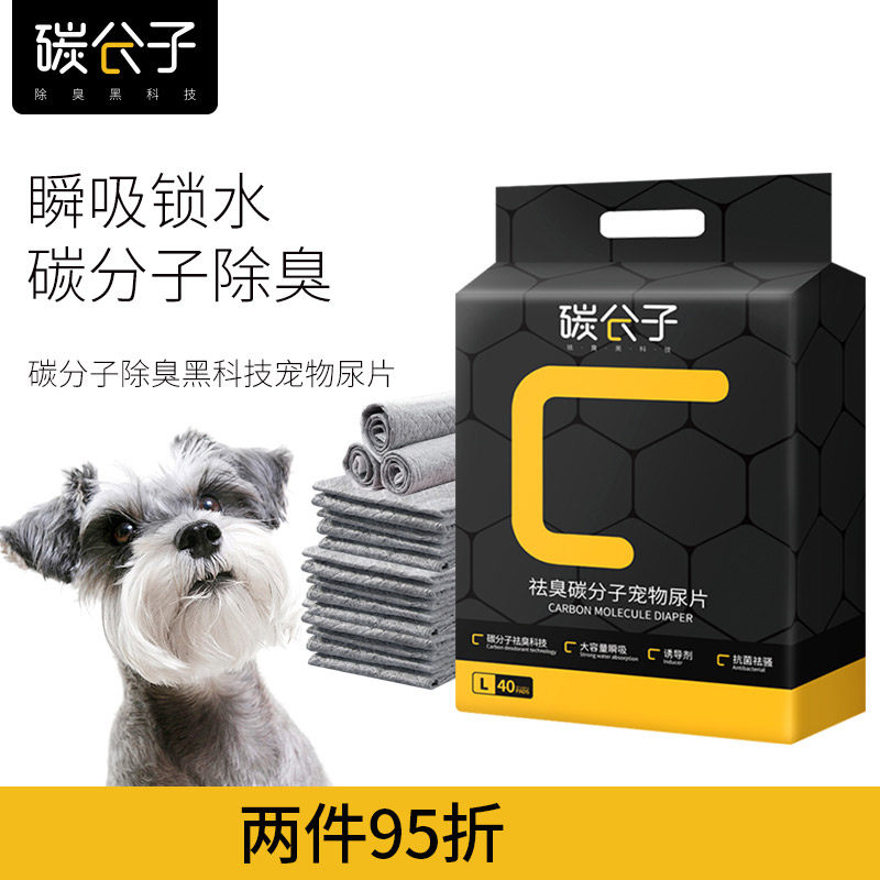 碳分子狗狗尿垫100片加厚除臭卫生吸水垫宠物尿T片猫咪尿不湿尿布
