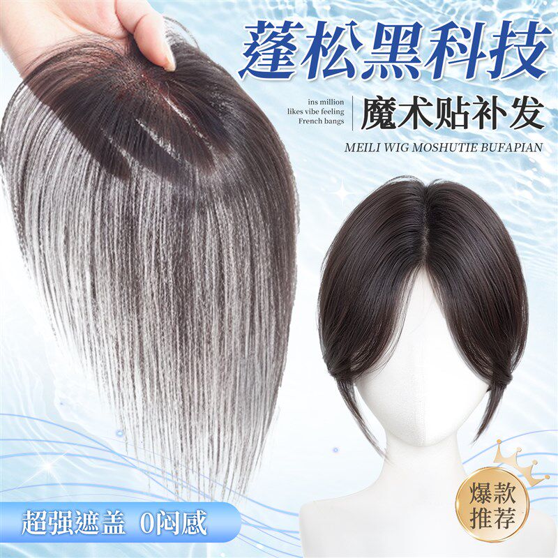 【不用戴发夹】浏海假发女片头顶自E然增发遮白发蓬松高颅顶假发