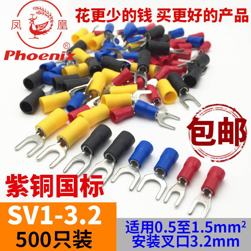 凤凰SV1-3/4k/5/6/8冷压铜接线端子铜接头叉形预绝缘紫铜线耳国标