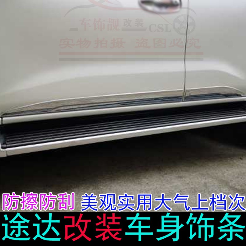 适用18-21款途达改装装饰条车门尾门防K撞条车身防擦条门边防刮条