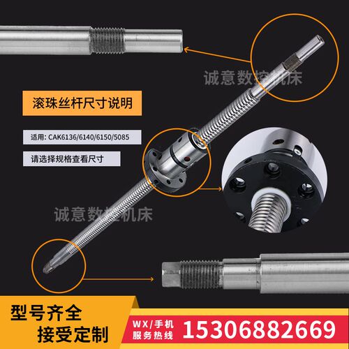 沈阳数控机床CAK6136/6140/6150/H5085 X轴 Z轴研磨滚珠丝杆