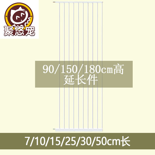 聚悠宠猫咪围栏h门栏延长件90-180cm高猫门隔离栏间隙35mm加长件