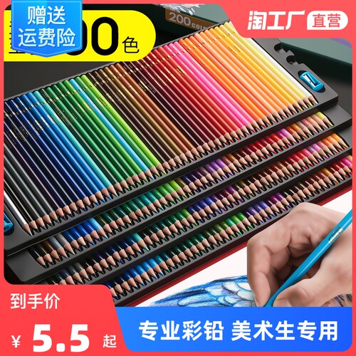 专业200色彩铅f彩色铅笔涂色美术生画画专用水溶性手绘画笔套装12