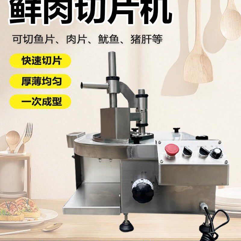 全自动鲜肉切片机商用电火锅E店牛羊肉腰冻肉熟食切片机