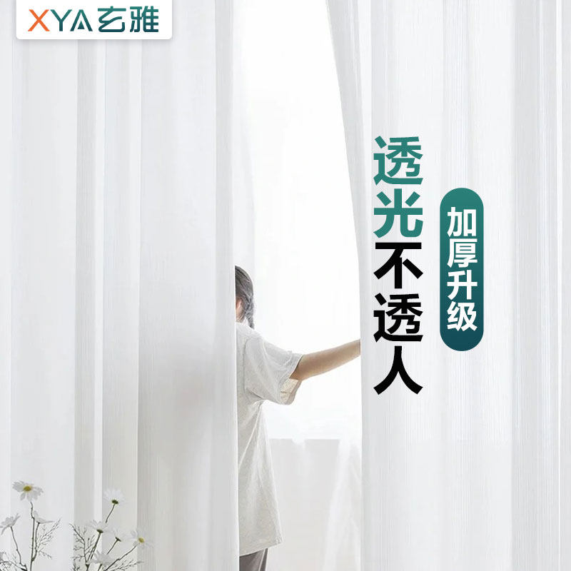 窗纱纱帘透光不透人白纱飘窗阳台卧室客厅窗帘白色纱半遮光免打孔