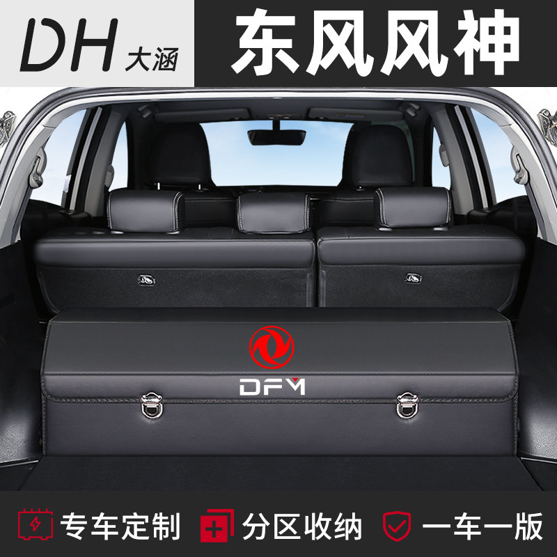 东风风神AdX7车载E70后备箱储物盒收纳箱整理AX5改装饰汽车内用品