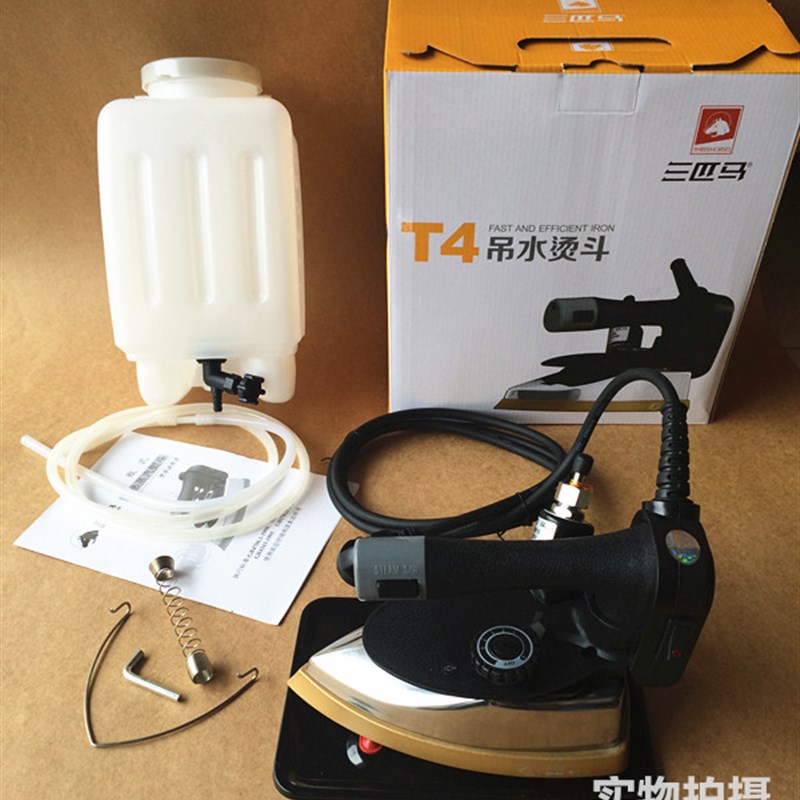 包邮三匹马T4吊瓶蒸汽电熨斗烫斗 家用工业服装窗帘店蒸汽电熨斗