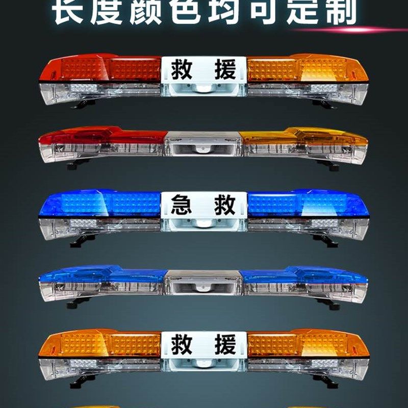 车载长排警示爆闪灯车载警x报灯交通救护应急救援车顶车红黄蓝