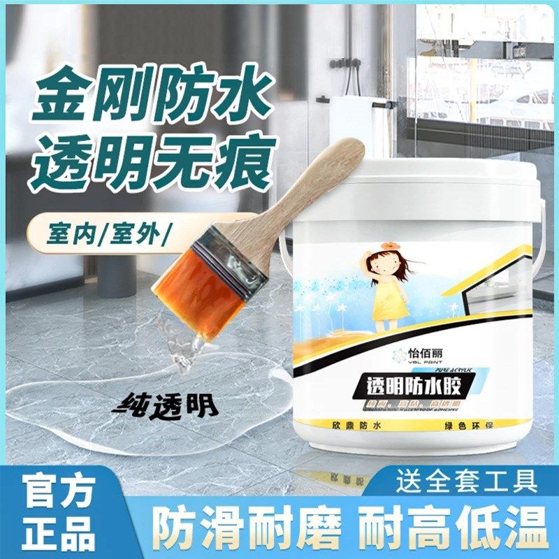 【下单立减5e0】透明防水胶卫生间外墙窗台补漏涂料浴室瓷砖堵漏X