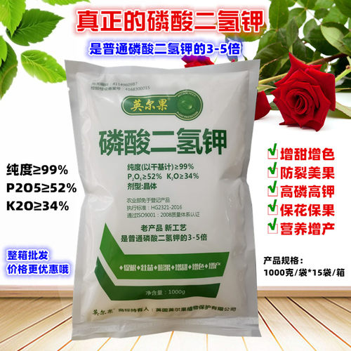 磷酸二氢钾钾肥磷钾肥高钾花卉苗木果树柑O橘叶面肥保花保果包邮