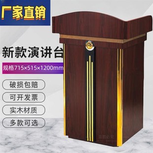 高档演讲发言台主持报告桌会议培训桌泊车物业酒店迎宾台讲台