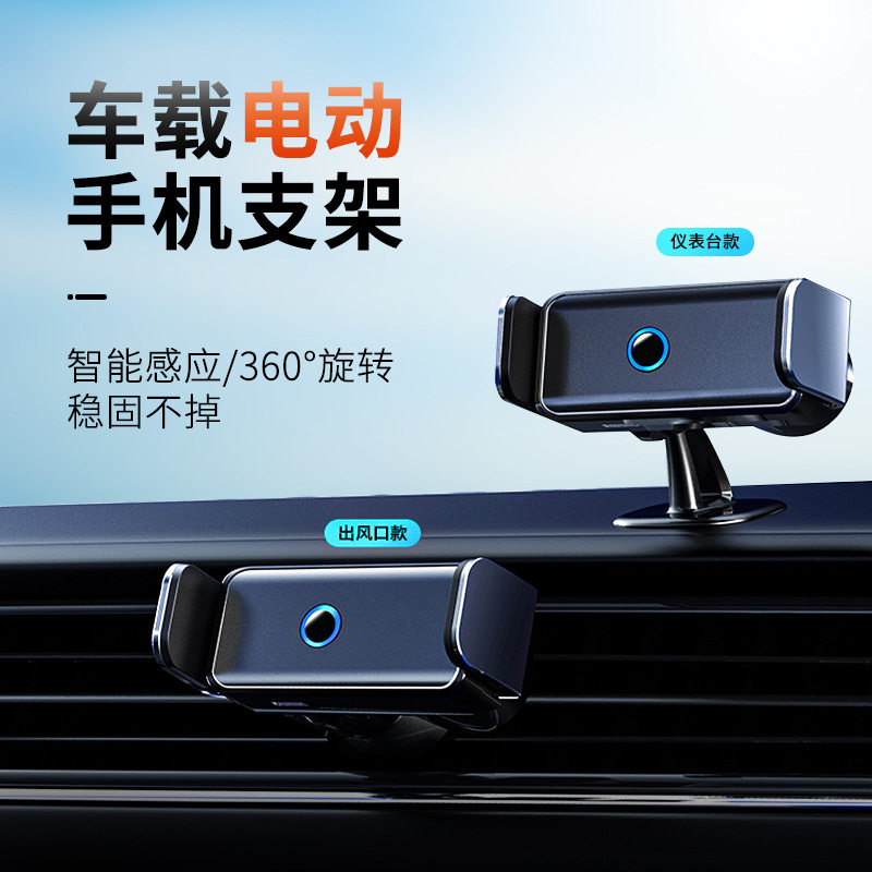 汽车出风口电动手机支架铝合金仪表F台车用导航智能车载手机支架