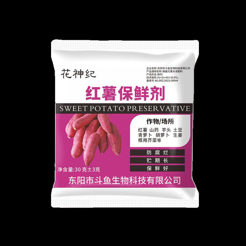 红薯保鲜剂防腐剂生姜芋头罗卜土豆保鲜剂延长储藏期抗病霉防腐剂