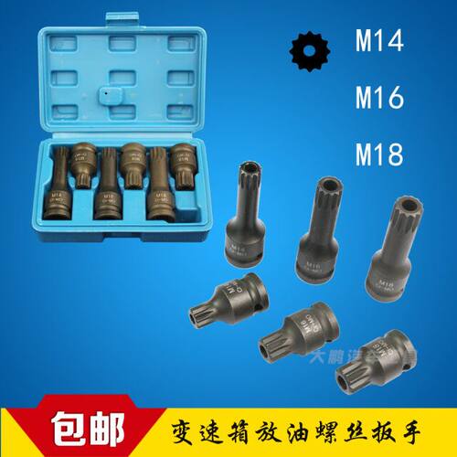大众奥迪保时捷变速箱油底壳放油螺丝CVT换油套筒工具M14 M16 M18
