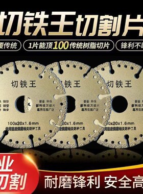 100角磨机切割片切铁王不锈钢金属合金钎焊锯切割机金钢砂轮磨片