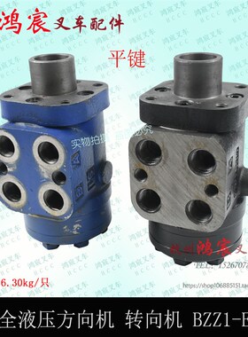 叉车方向机 全液压转向器方油向泵BZZ1- E125A平键 老杭叉3L-C 3E