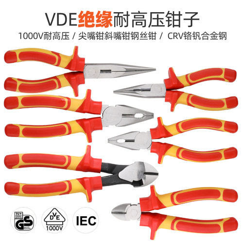 钳子老虎钳钢丝尖嘴钳斜嘴钳电工工具VDE耐高压1000V绝缘钳子套装