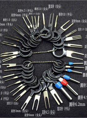 汽车线束插头端子退针器推针工具汽车维修拆卸线路挑线挑针取针器