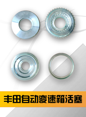 U660E U760大霸王汉兰达佳美 自动变速箱波箱活塞包 氟胶工具