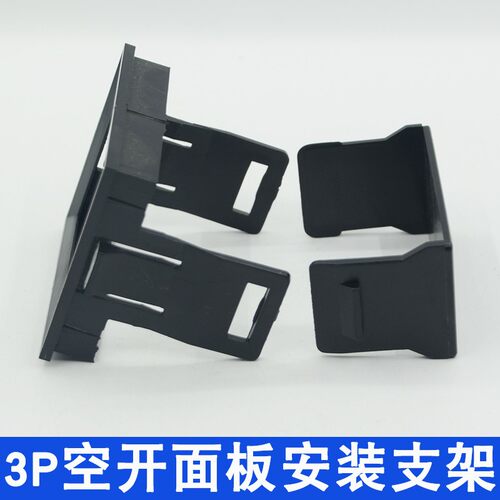 3P小型断路器安装扣 DZ47-63 C45空气开关卡扣面板扣暗装式支架3P