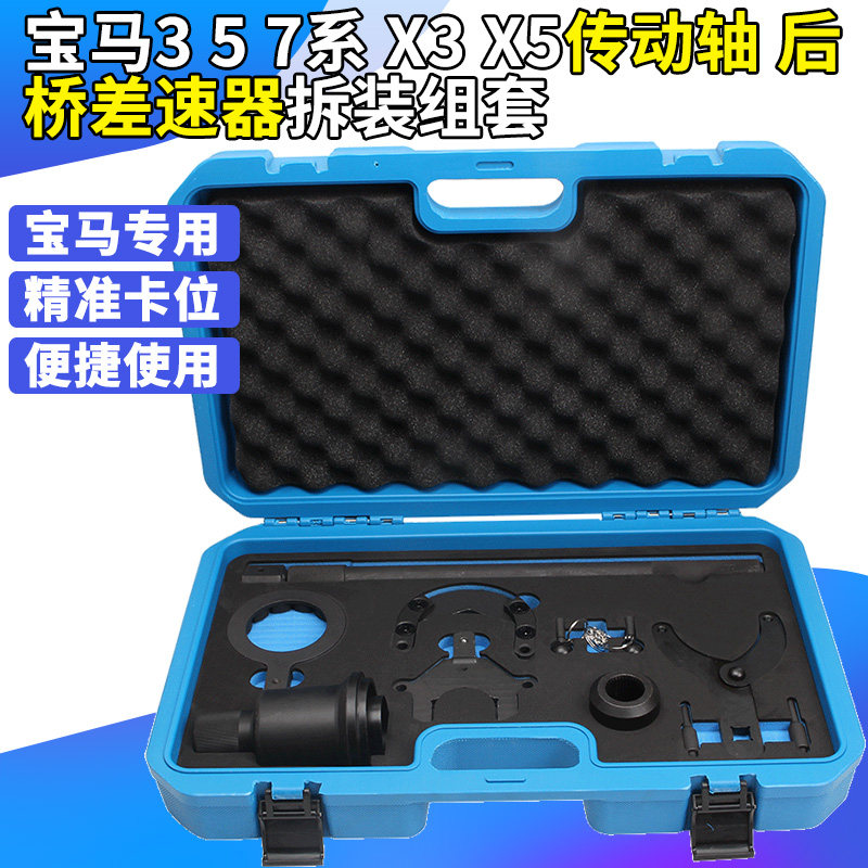 宝马3 5 7系 X3 X5传动轴 后桥差速器法兰螺母拆装组套 专用工具