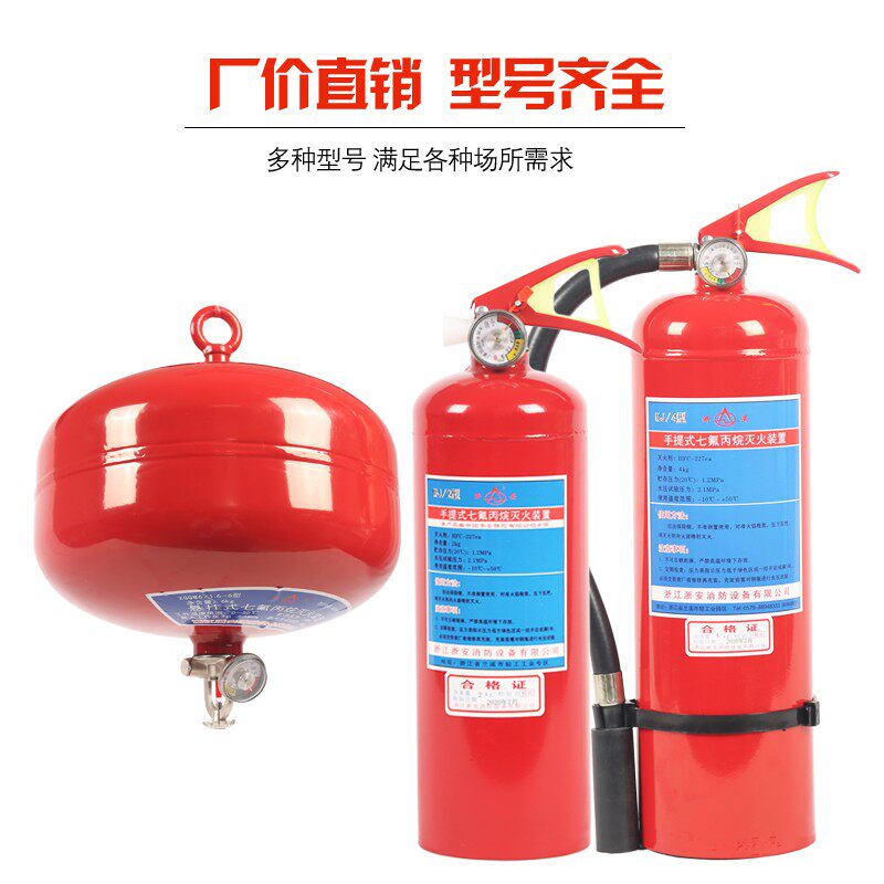 手提式4kg七氟丙烷灭火器悬挂6kg8kg10kg办公室厂房气体灭火装置