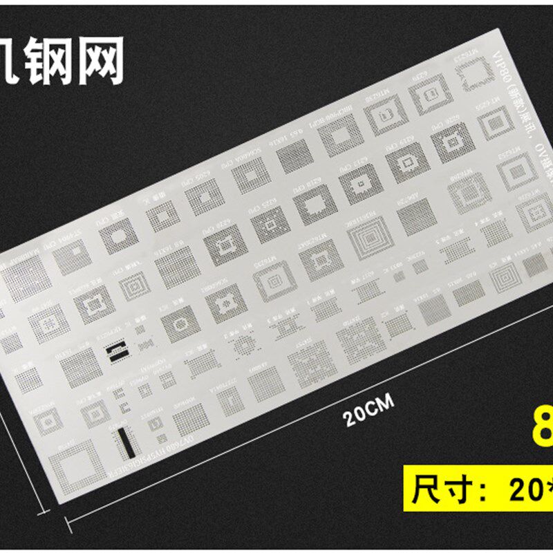 VIP80适用于展讯 OV摄像 IC MTK系列手机钢网 植锡钢网 植球钢网