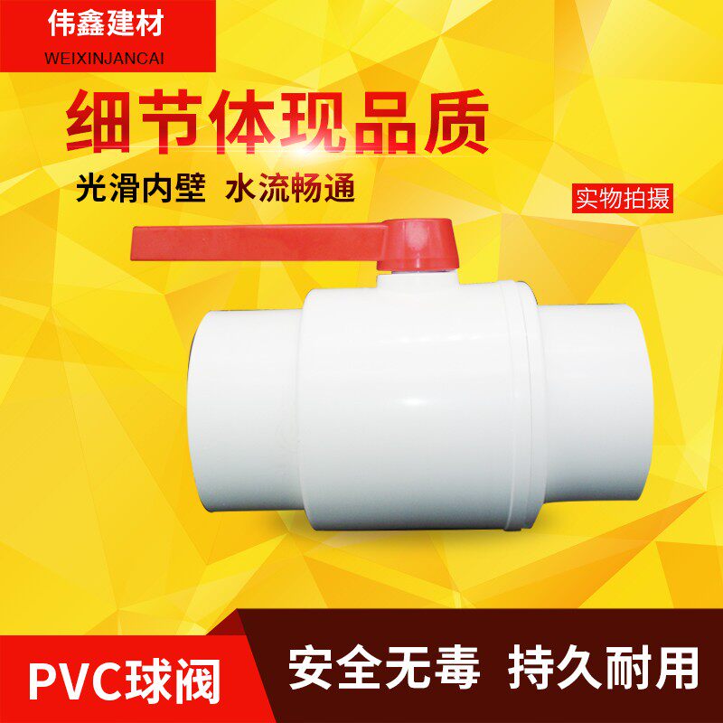 PVC灰色 白色给水管球阀200开关 160 全塑料/阀门 6寸 8寸 止水阀