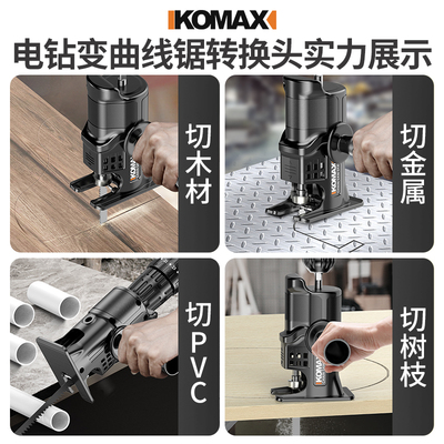 家用曲线锯电动线锯多功能木工曲线电钻变电锯神器工具配件木板切