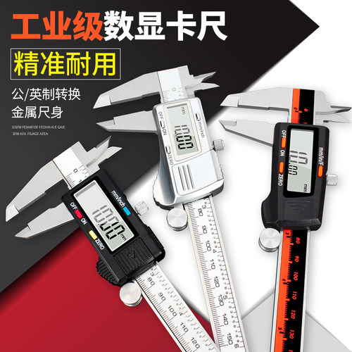 钢拓数显卡尺电子不锈钢游标卡尺0-150mm高精度测量工具量具卡尺