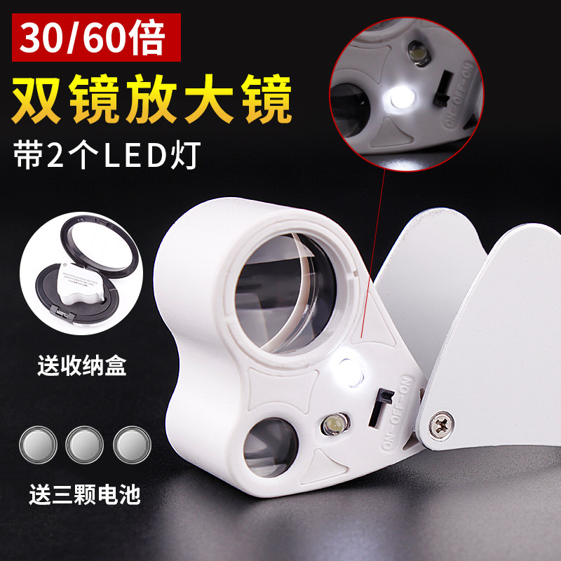 30倍60X放大镜高清电子LED灯玉石珠宝古玩字画翡翠珠宝鉴定扩大镜