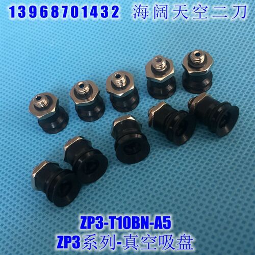 真空吸盘 ZP3-T04/06/08UMN/UMS-A10-U2/U4/U6/B5/04带沟平型气嘴