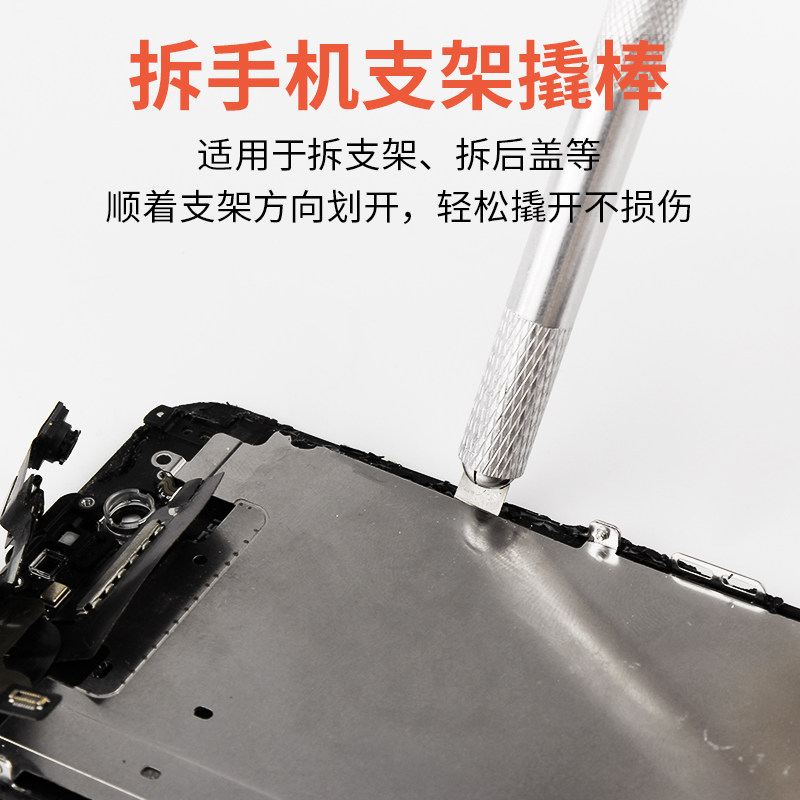 手机维修翘支架神器金属拆机片拆壳撬机棒无损撬拆X系列支架工具