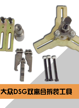 大众别克DSG双离合自动变速箱帝豪拆装工具吉利  离合器拆装工具