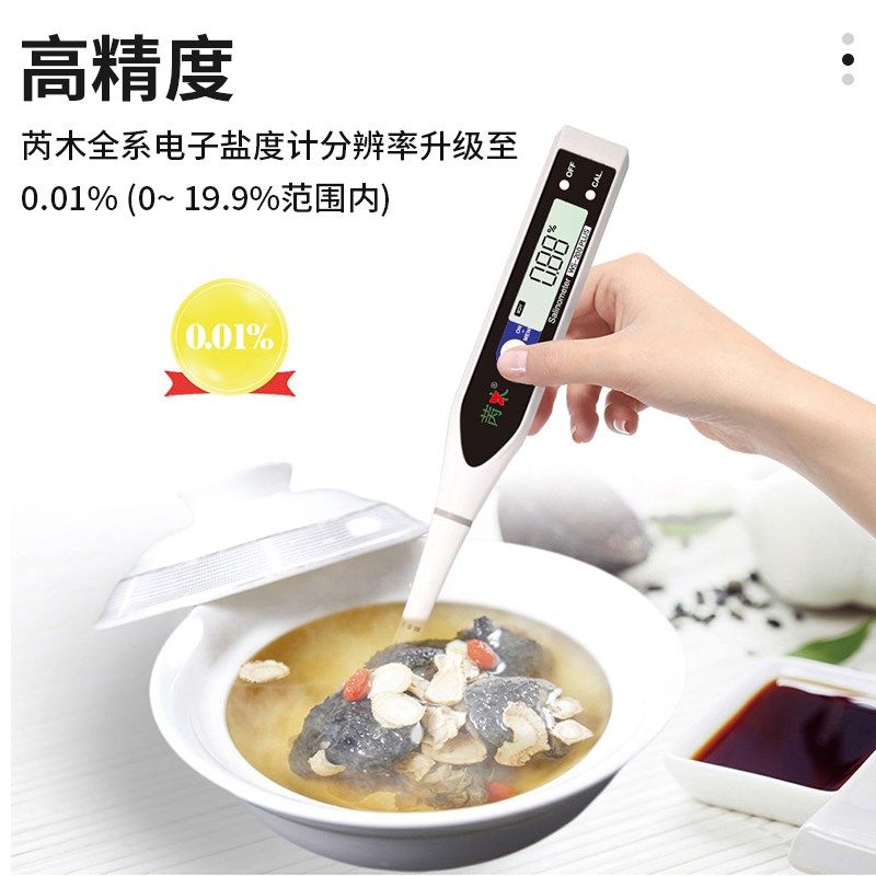 电子盐度计高精度厨房食品卤水咸度测量比重计海鲜养殖数显测盐器