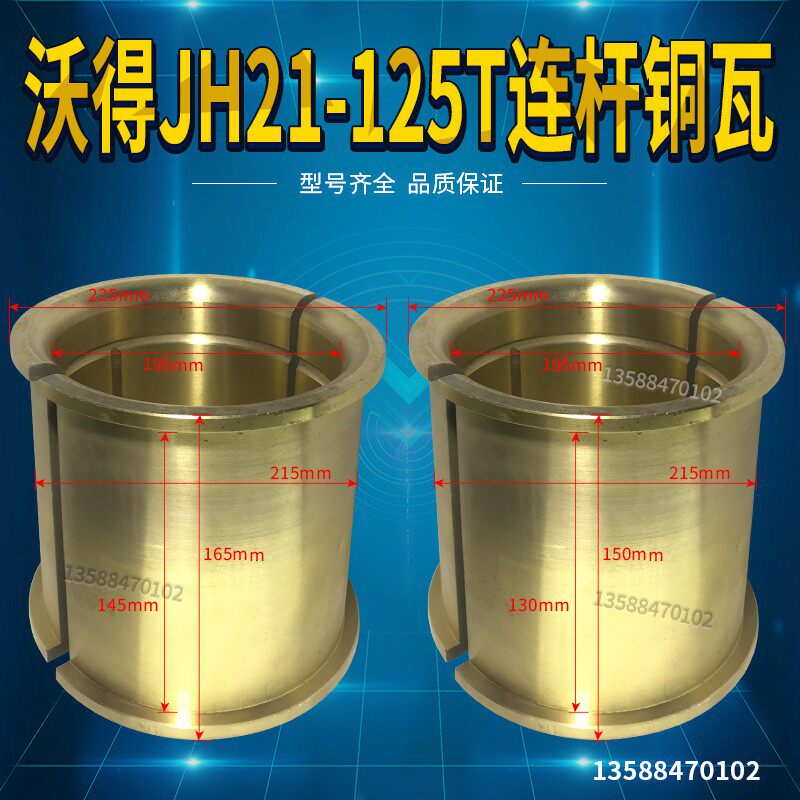 冲床配件 扬锻高性能JH21-80T主轴铜套150*130*100铜套铜瓦