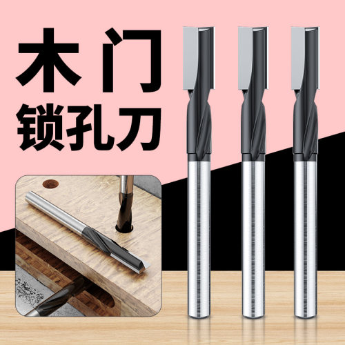 门锁孔螺旋刀直刀锁孔刀雕刻机电木铣铣刀木门掏锁开锁孔开孔器