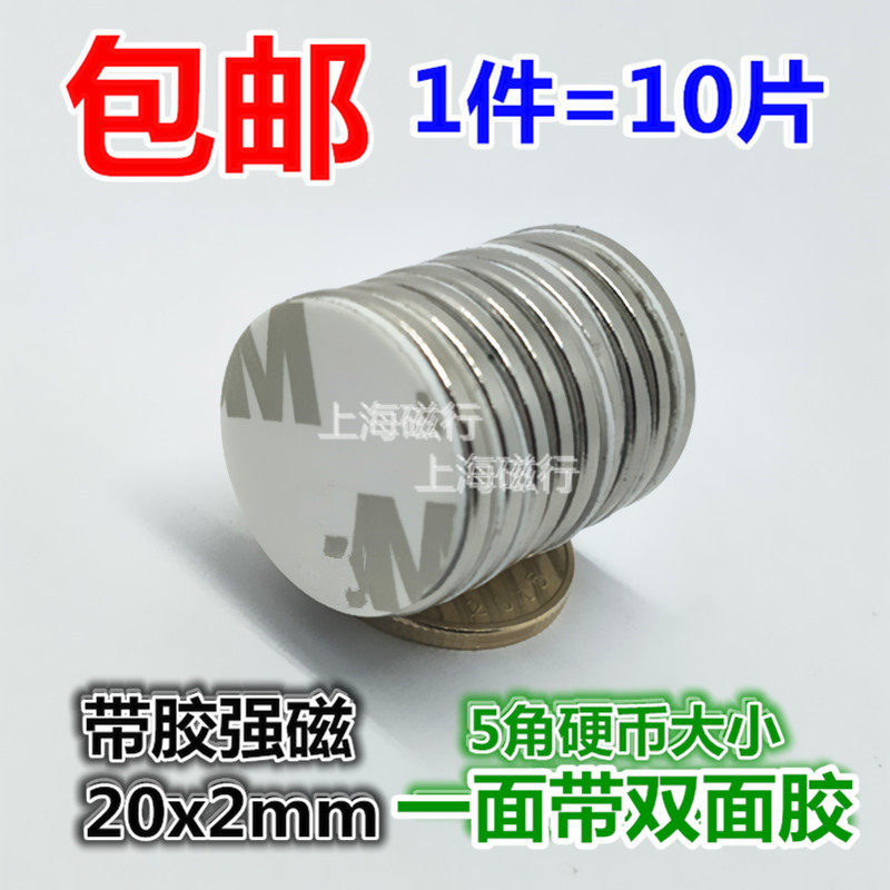 钕铁硼强磁带双面胶吸铁石 圆形薄片磁铁20x2mm 背胶强力磁铁