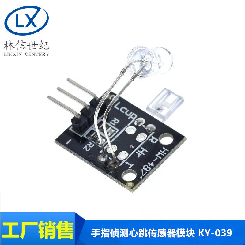 手指侦测心跳传感器模块 KY-039 /单片机/传感器学习模块