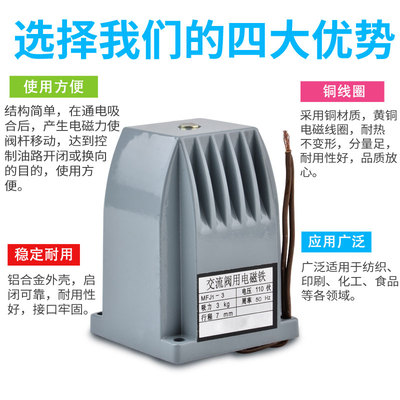 交流阀用电磁铁MFJ1-3kg吸力7mm行程110v220v380v强力强磁电磁铁