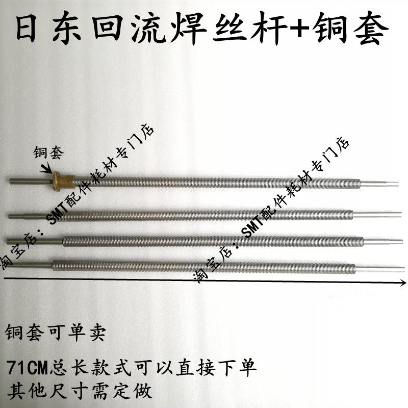 日东回流焊丝杆 铜套铜螺母轨道 运输导轨调宽 调节滑杆 直线圆柱
