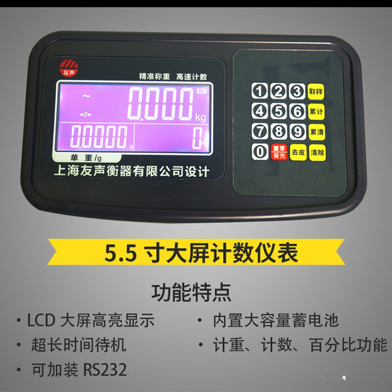 上海友声电子台秤计重计价计数TCS-100kg150kg300kg不锈钢电子称
