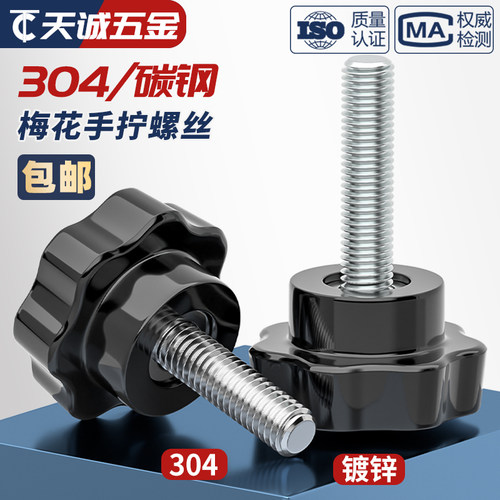 胶木七星304不锈钢梅花手柄螺丝星形把手螺钉手拧螺栓旋钮M4-M12